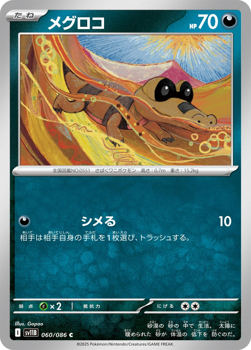 Image for Sandile (SV11B: Black Bolt) (060/086) - Pokemon Japan