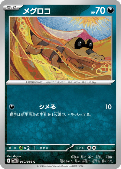 Image for Sandile (SV11B: Black Bolt) (060/086) - Pokemon Japan