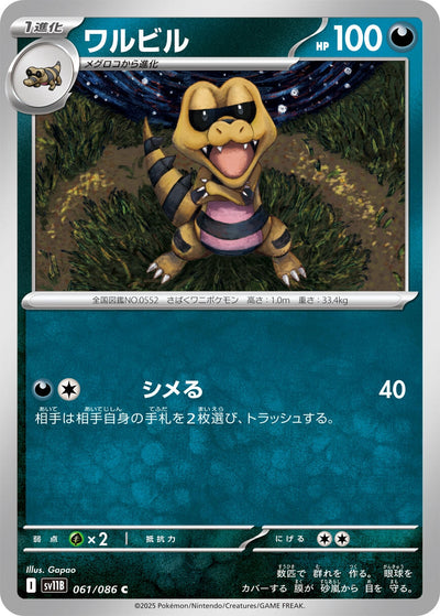 Image for Krokorok (SV11B: Black Bolt) (061/086) - Pokemon Japan