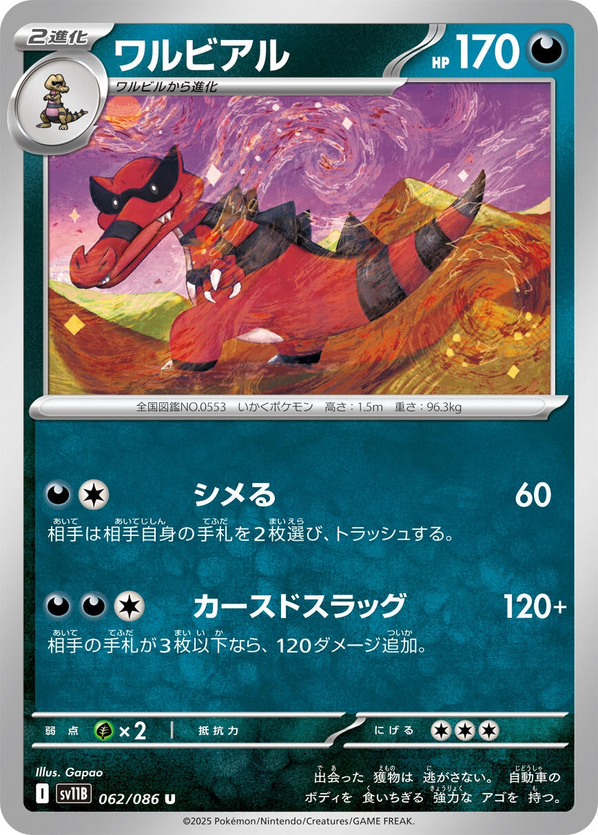 Image for Krookodile (SV11B: Black Bolt) (062/086) - Pokemon Japan