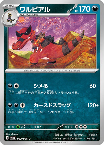 Image for Krookodile (SV11B: Black Bolt) (062/086) - Pokemon Japan