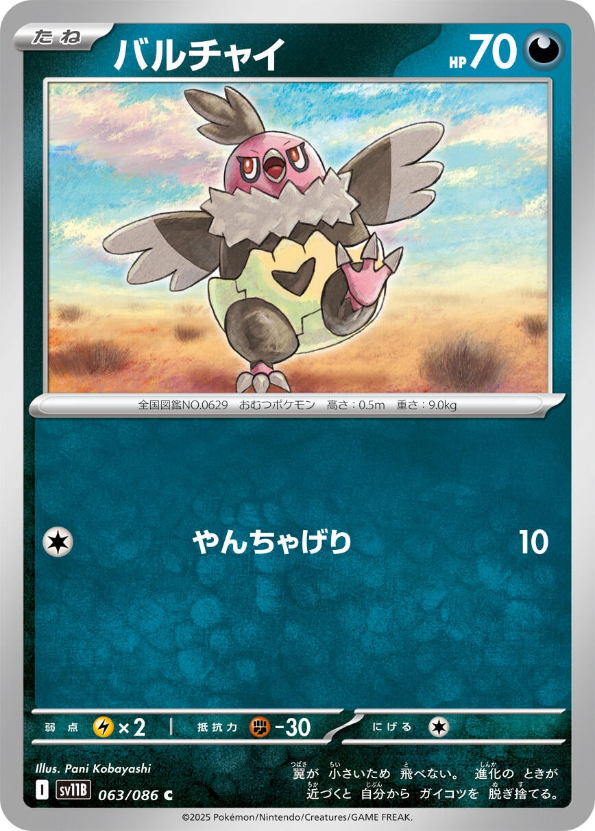 Image for Vullaby (SV11B: Black Bolt) (063/086) - Pokemon Japan