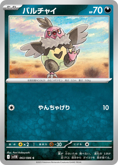 Image for Vullaby (SV11B: Black Bolt) (063/086) - Pokemon Japan