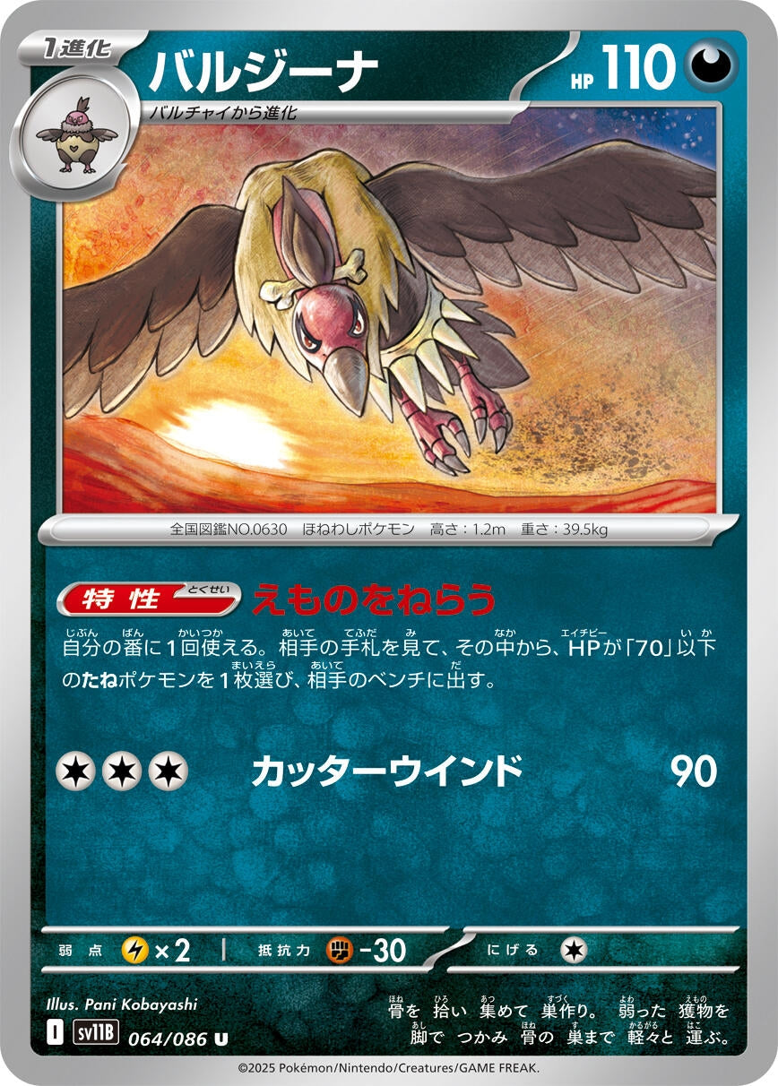 Image for Mandibuzz (SV11B: Black Bolt) (064/086) - Pokemon Japan