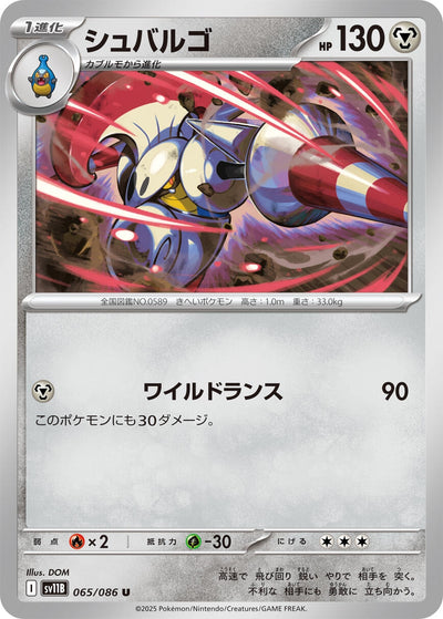 Image for Escavalier (SV11B: Black Bolt) (065/086) - Pokemon Japan