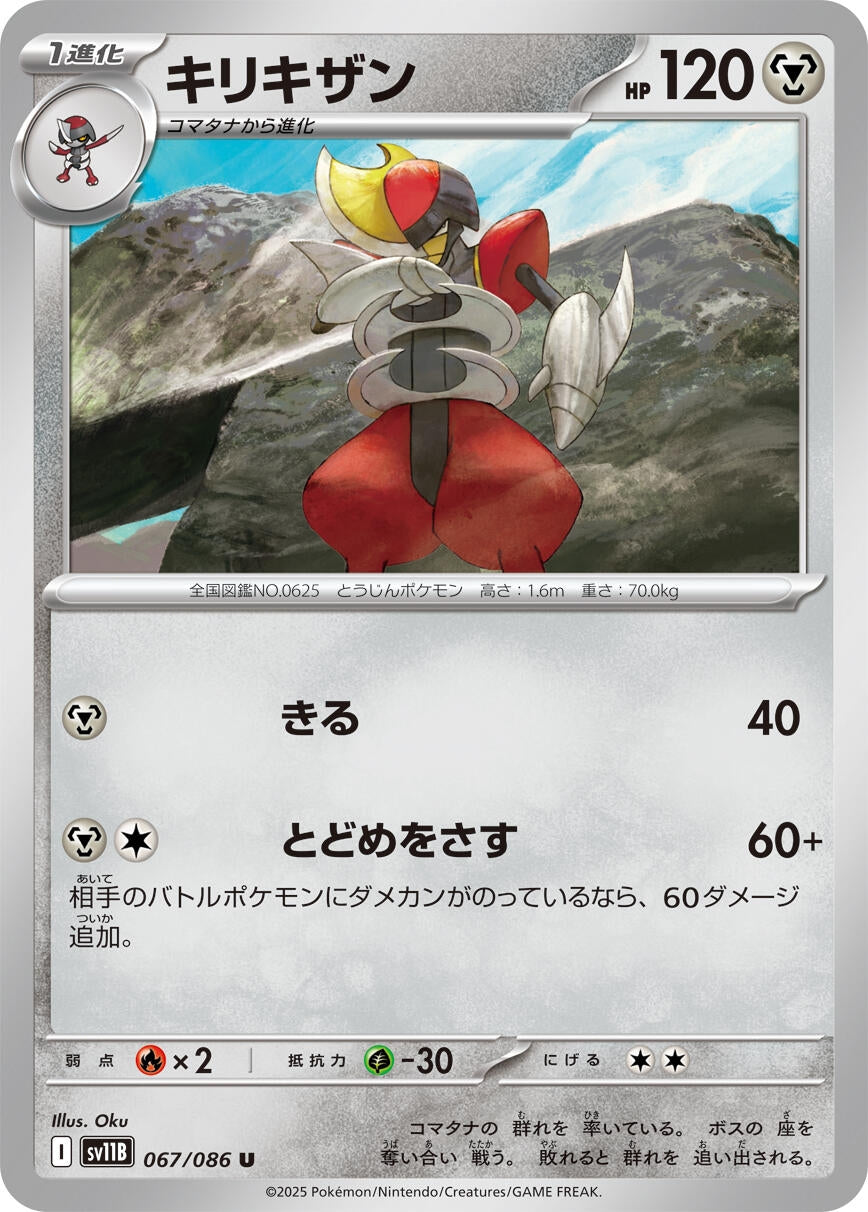 Image for Bisharp (SV11B: Black Bolt) (067/086) - Pokemon Japan