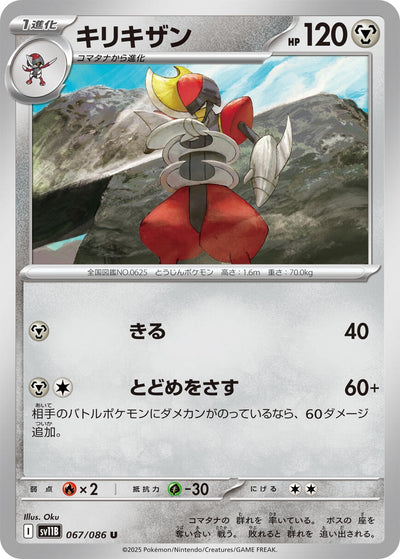 Image for Bisharp (SV11B: Black Bolt) (067/086) - Pokemon Japan