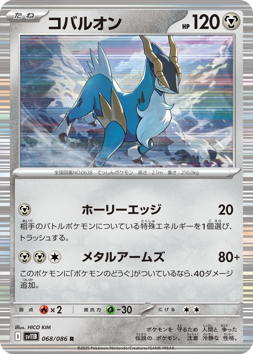 Image for Cobalion (SV11B: Black Bolt) (068/086) - Pokemon Japan