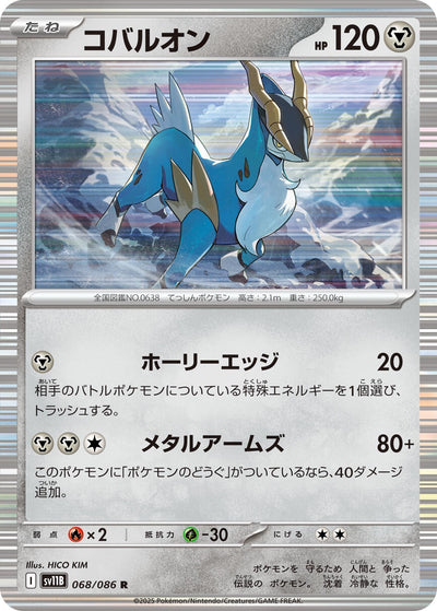 Image for Cobalion (SV11B: Black Bolt) (068/086) - Pokemon Japan