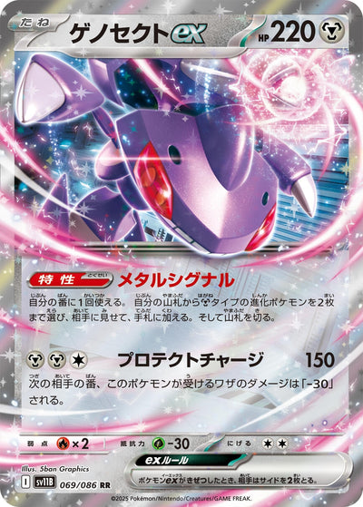 Image for Genesect ex (SV11B: Black Bolt) (069/086) - Pokemon Japan