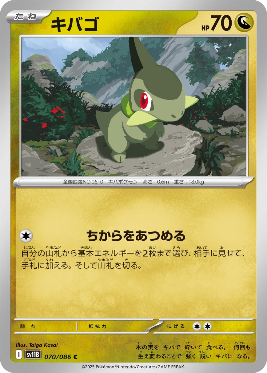 Image for Axew (SV11B: Black Bolt) (070/086) - Pokemon Japan