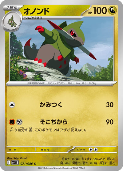 Image for Fraxure (SV11B: Black Bolt) (071/086) - Pokemon Japan