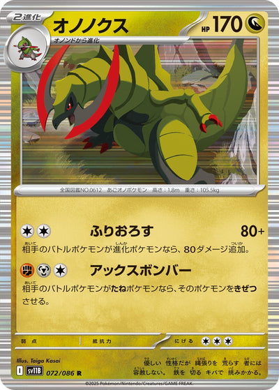 Image for Haxorus (SV11B: Black Bolt) (072/086) - Pokemon Japan
