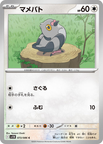 Image for Pidove (SV11B: Black Bolt) (073/086) - Pokemon Japan