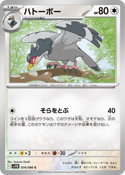 Image for Tranquill (SV11B: Black Bolt) (074/086) - Pokemon Japan