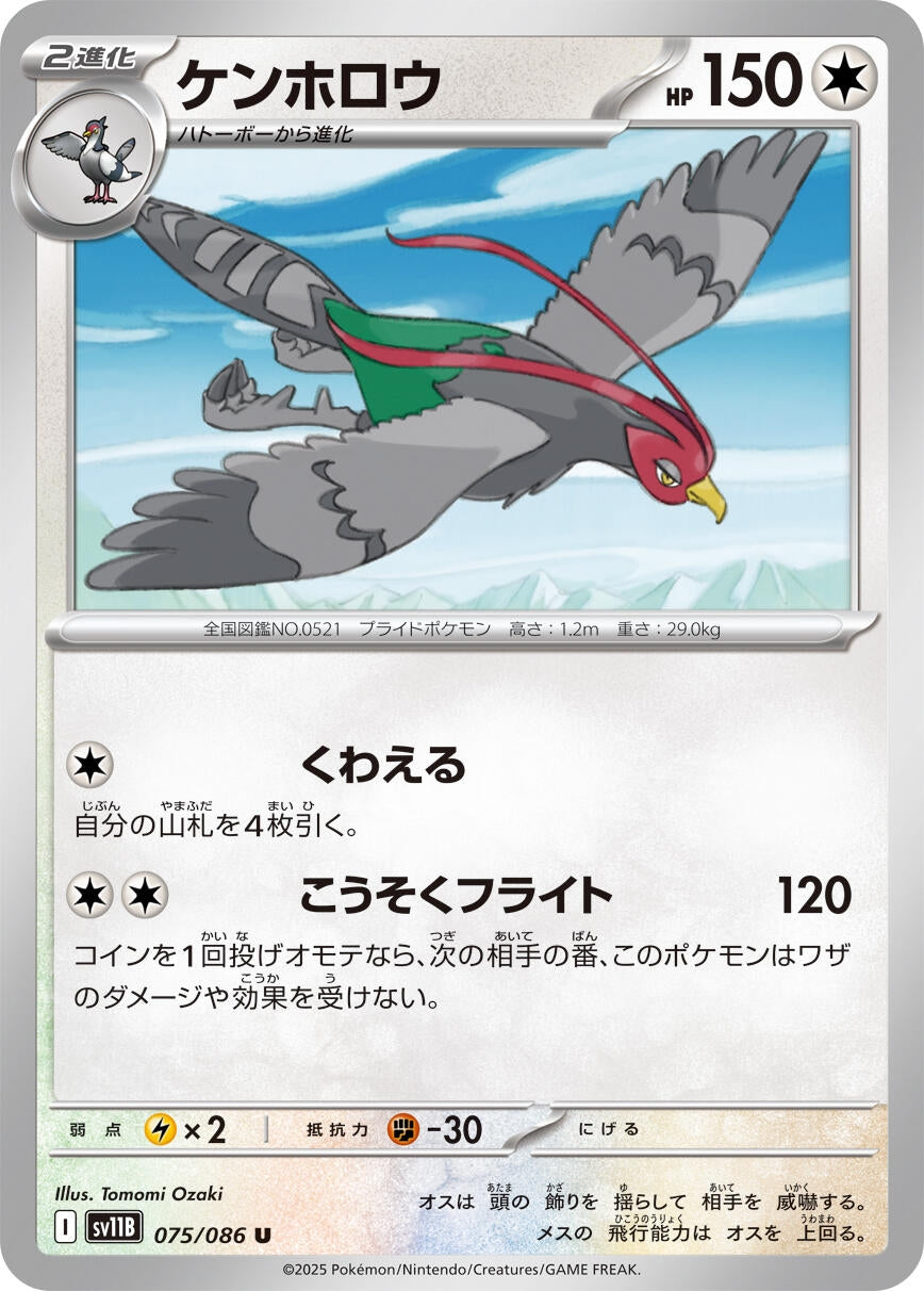Image for Unfezant (SV11B: Black Bolt) (075/086) - Pokemon Japan