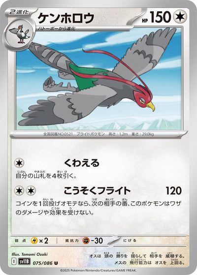 Image for Unfezant (SV11B: Black Bolt) (075/086) - Pokemon Japan