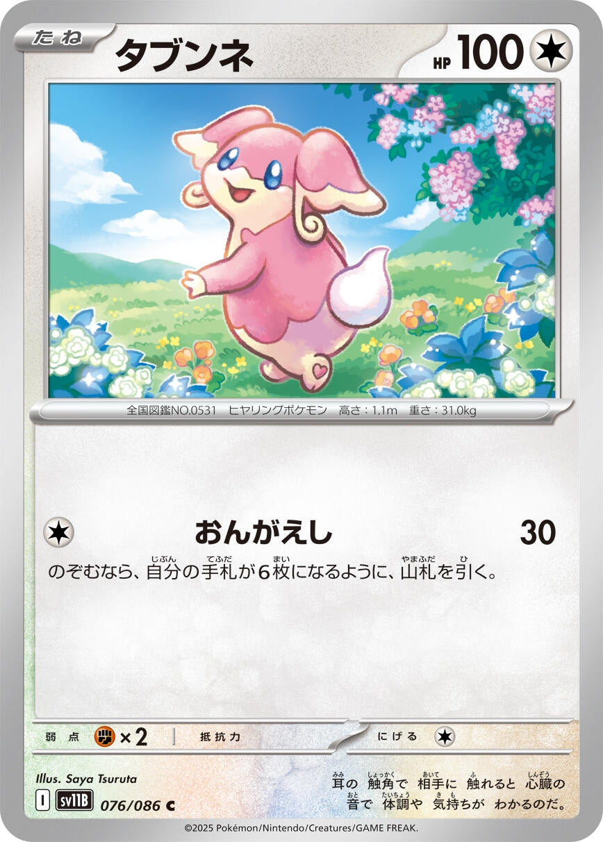 Image for Audino (SV11B: Black Bolt) (076/086) - Pokemon Japan