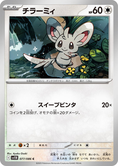 Image for Minccino (SV11B: Black Bolt) (077/086) - Pokemon Japan