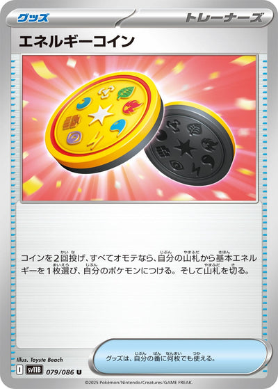 Image for Energy Coin (SV11B: Black Bolt) (079/086) - Pokemon Japan