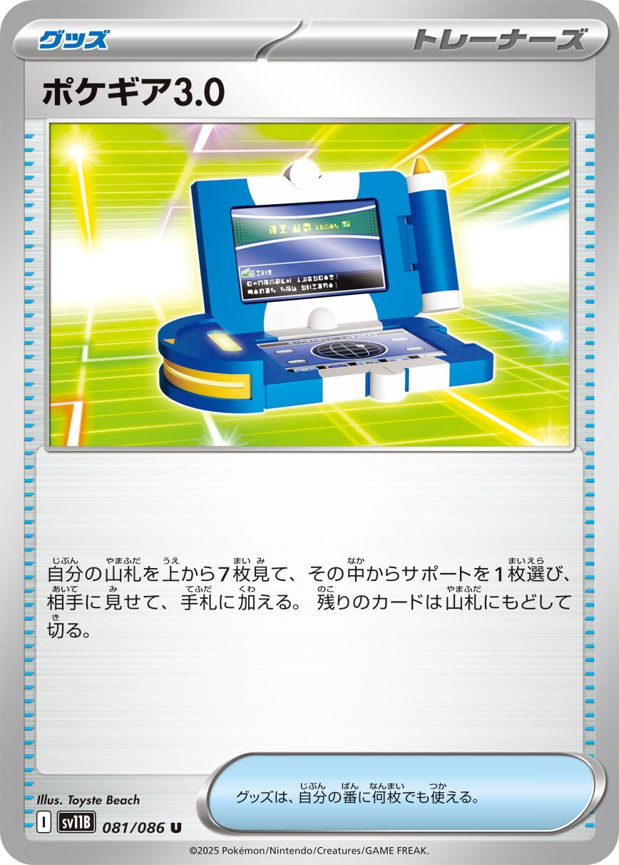 Image for Pokegear 3.0 (SV11B: Black Bolt) (081/086) - Pokemon Japan