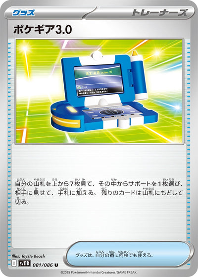 Image for Pokegear 3.0 (SV11B: Black Bolt) (081/086) - Pokemon Japan