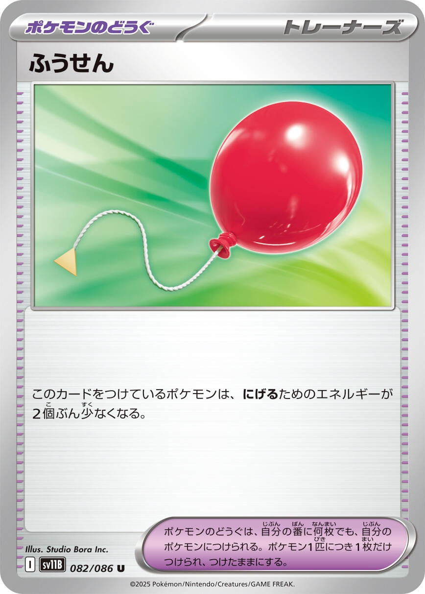 Image for Air Balloon (SV11B: Black Bolt) (082/086) - Pokemon Japan