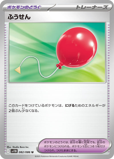 Image for Air Balloon (SV11B: Black Bolt) (082/086) - Pokemon Japan