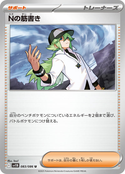 Image for N's Plot (SV11B: Black Bolt) (083/086) - Pokemon Japan