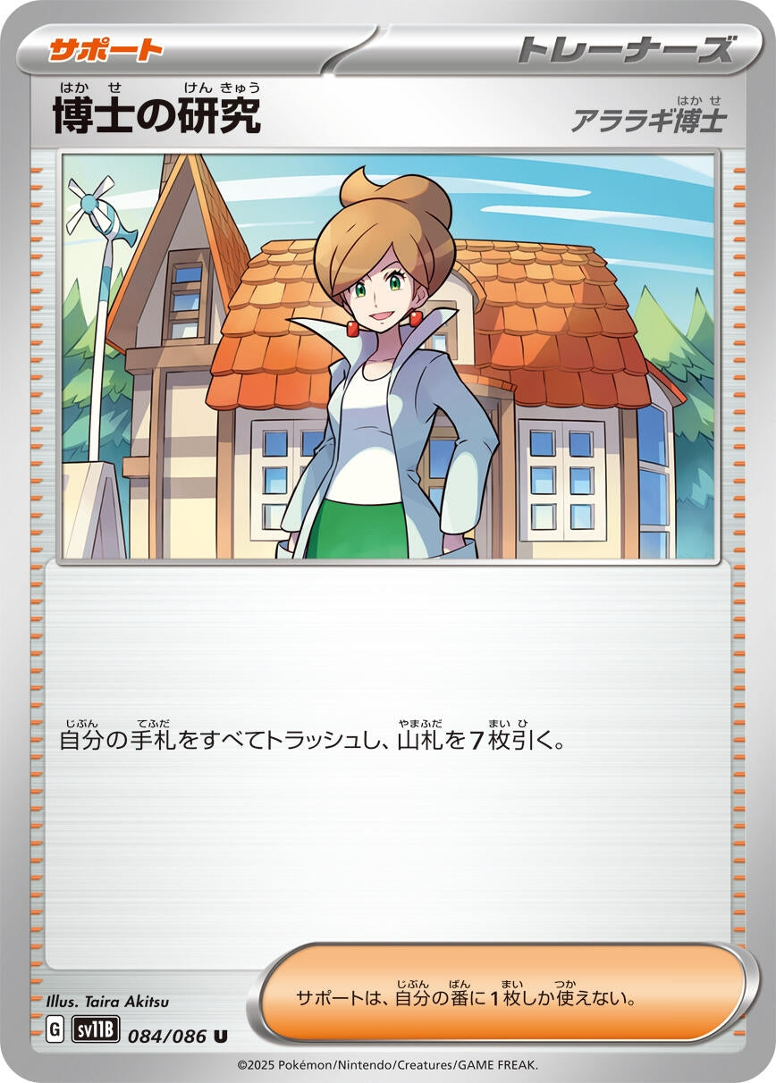 Image for Professor's Research (SV11B: Black Bolt) (084/086) - Pokemon Japan