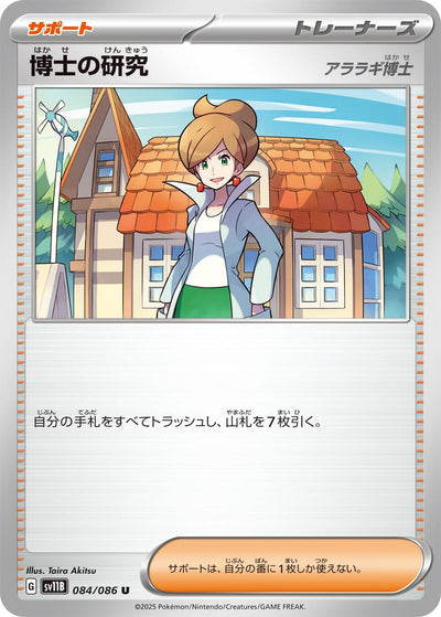 Image for Professor's Research (SV11B: Black Bolt) (084/086) - Pokemon Japan