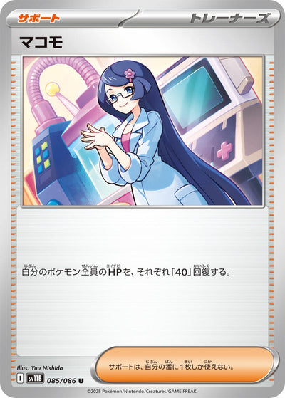 Image for Fennel (SV11B: Black Bolt) (085/086) - Pokemon Japan