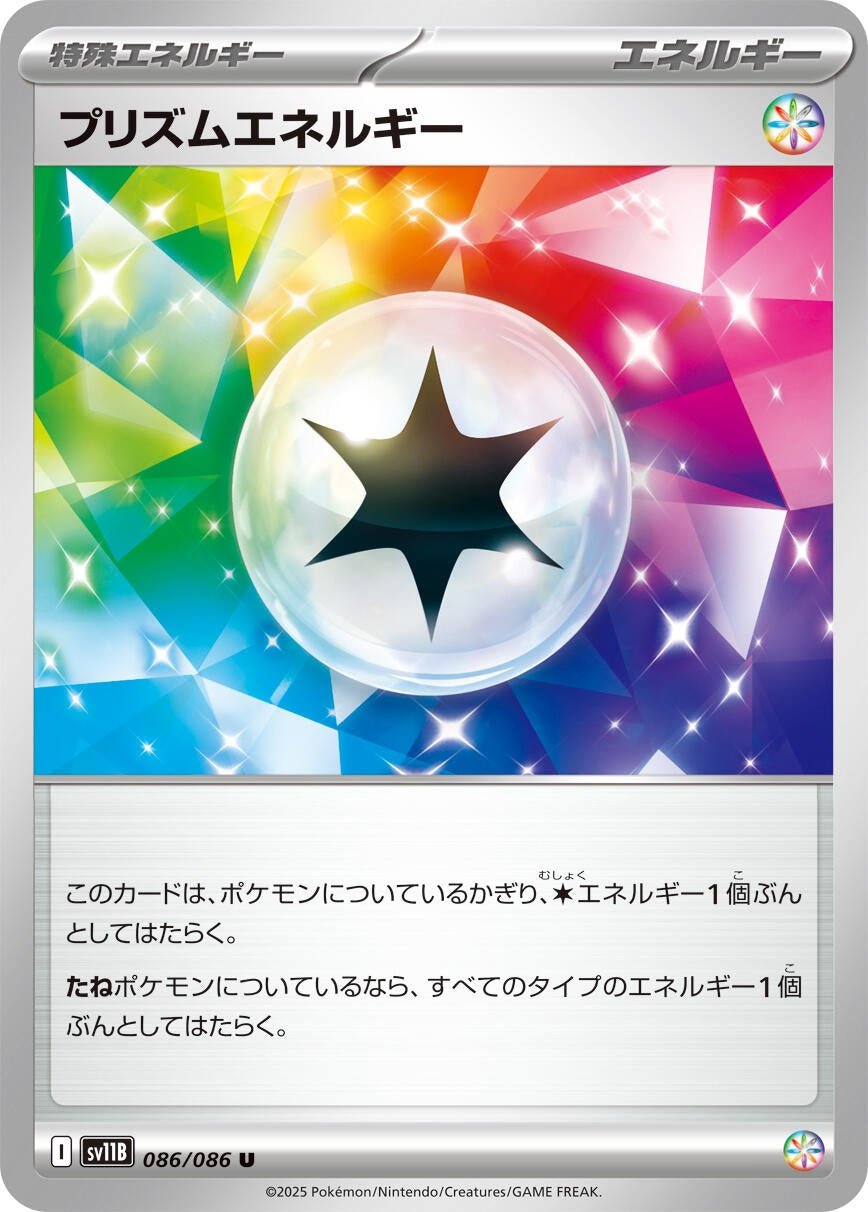 Image for Prism Energy (SV11B: Black Bolt) (086/086) - Pokemon Japan