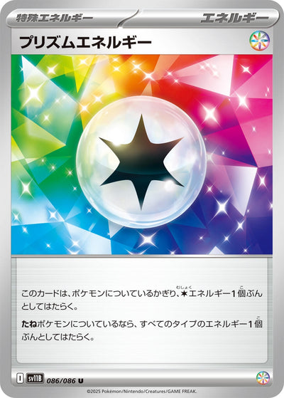 Image for Prism Energy (SV11B: Black Bolt) (086/086) - Pokemon Japan