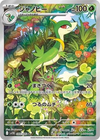 Image for Servine (SV11B: Black Bolt) (088/086) - Pokemon Japan