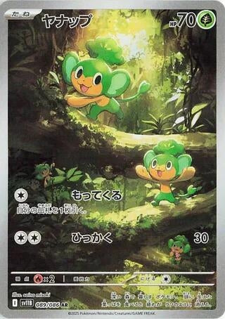 Image for Pansage (SV11B: Black Bolt) (089/086) - Pokemon Japan