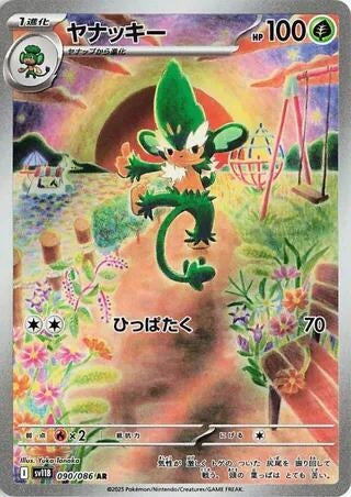 Image for Simisage (SV11B: Black Bolt) (090/086) - Pokemon Japan