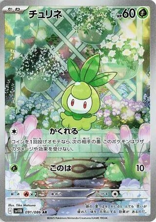 Image for Petilil (SV11B: Black Bolt) (091/086) - Pokemon Japan