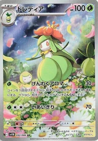 Image for Lilligant (SV11B: Black Bolt) (092/086) - Pokemon Japan