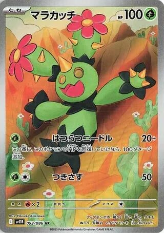 Image for Maractus (SV11B: Black Bolt) (093/086) - Pokemon Japan