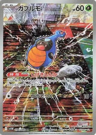 Image for Karrablast (SV11B: Black Bolt) (094/086) - Pokemon Japan