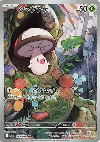 Image for Foongus (SV11B: Black Bolt) (095/086) - Pokemon Japan