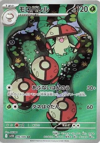 Image for Amoonguss (SV11B: Black Bolt) (096/086) - Pokemon Japan