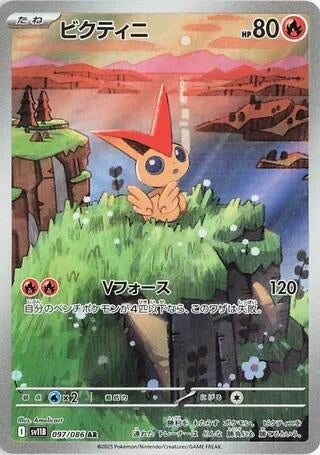 Image for Victini (SV11B: Black Bolt) (097/086) - Pokemon Japan