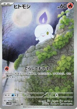 Image for Litwick (SV11B: Black Bolt) (100/086) - Pokemon Japan