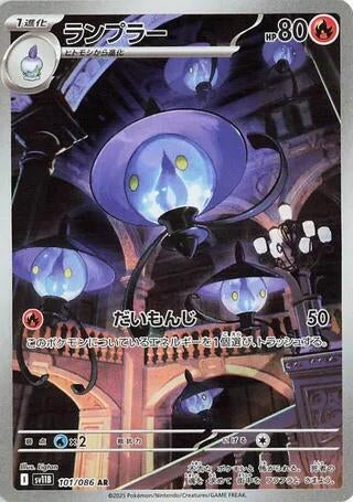 Image for Lampent (SV11B: Black Bolt) (101/086) - Pokemon Japan