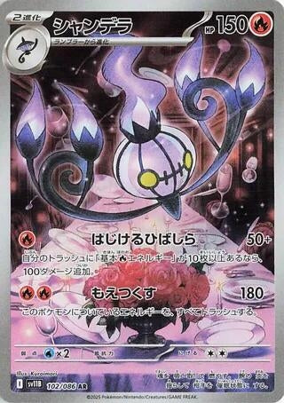 Image for Chandelure (SV11B: Black Bolt) (102/086) - Pokemon Japan