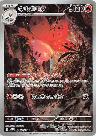 Image for Volcarona (SV11B: Black Bolt) (104/086) - Pokemon Japan