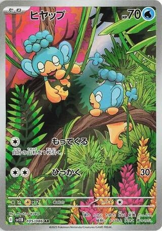 Image for Panpour (SV11B: Black Bolt) (105/086) - Pokemon Japan