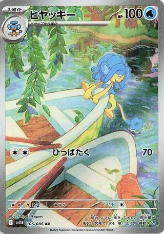 Image for Simipour (SV11B: Black Bolt) (106/086) - Pokemon Japan